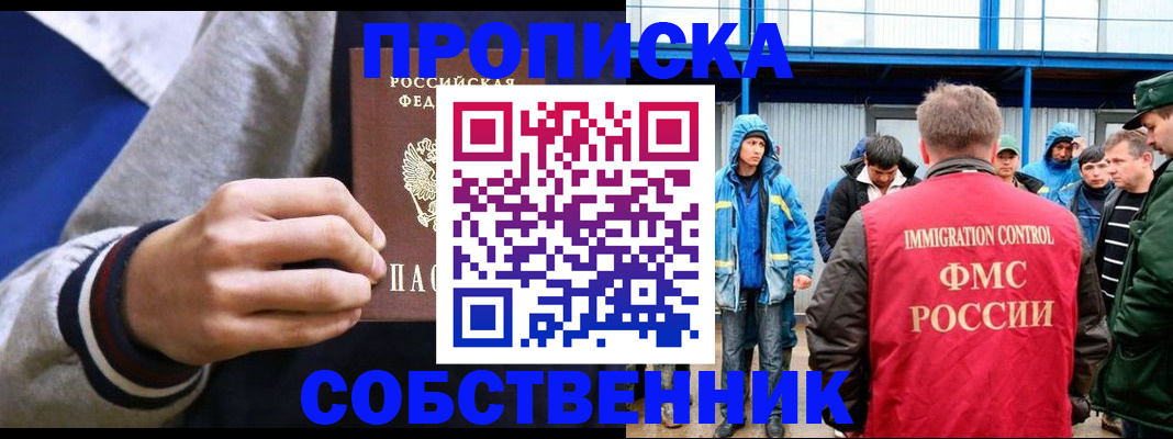 прописка ребенка в Усть-Илимске